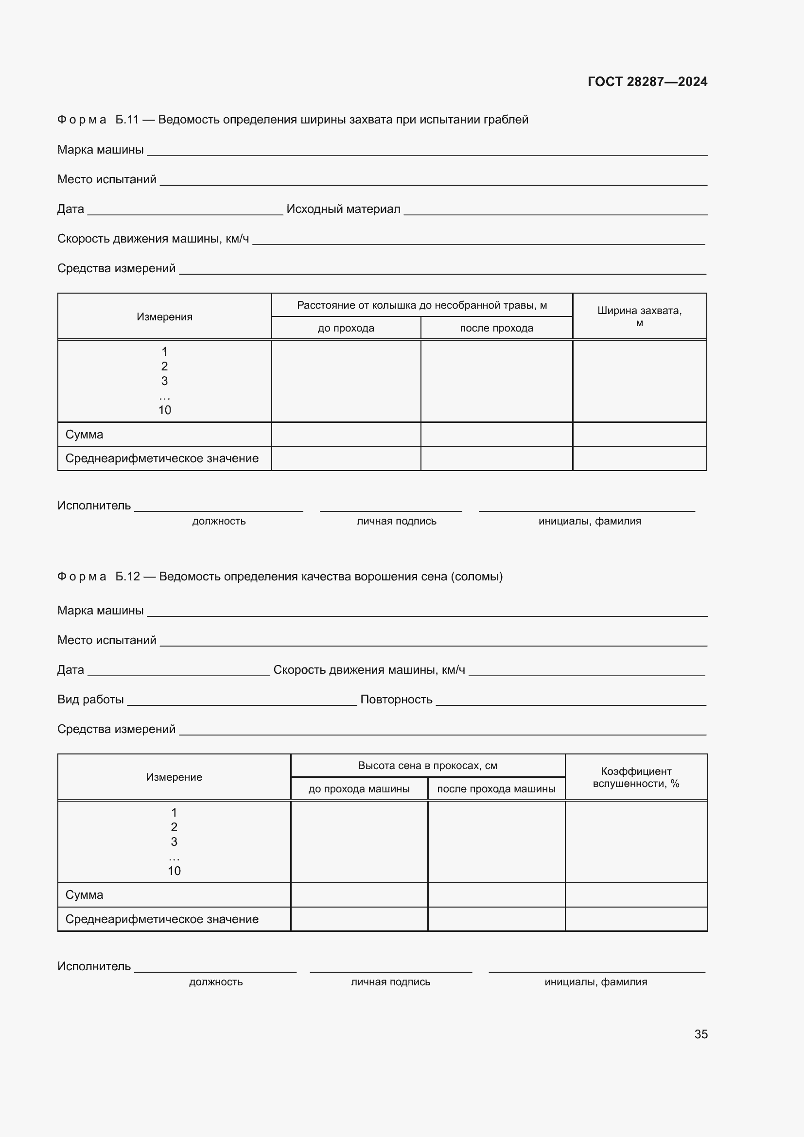 Страница 39 ГОСТ 28287-2024