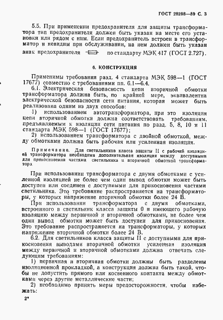 Страница 4 ГОСТ 28288-89