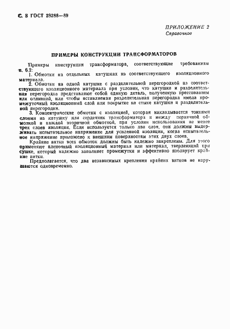 Страница 9 ГОСТ 28288-89