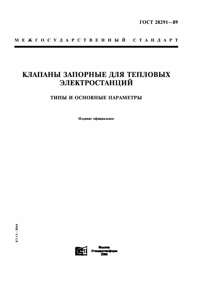 Страница 1 ГОСТ 28291-89