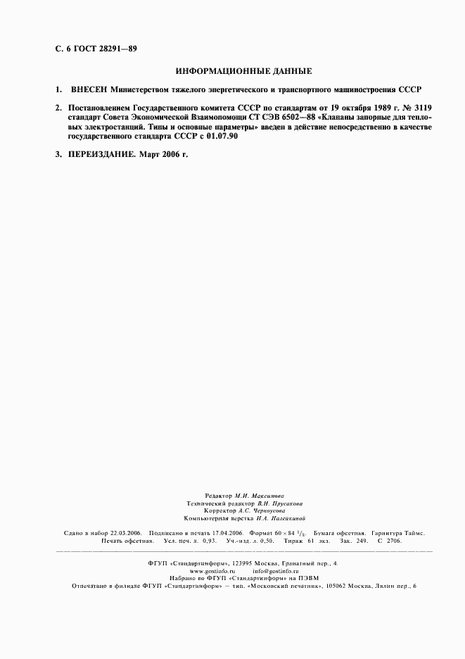 Страница 7 ГОСТ 28291-89