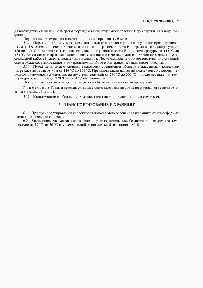 Страница 8 ГОСТ 28295-89