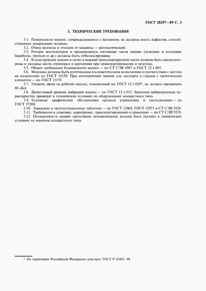 Страница 4 ГОСТ 28297-89