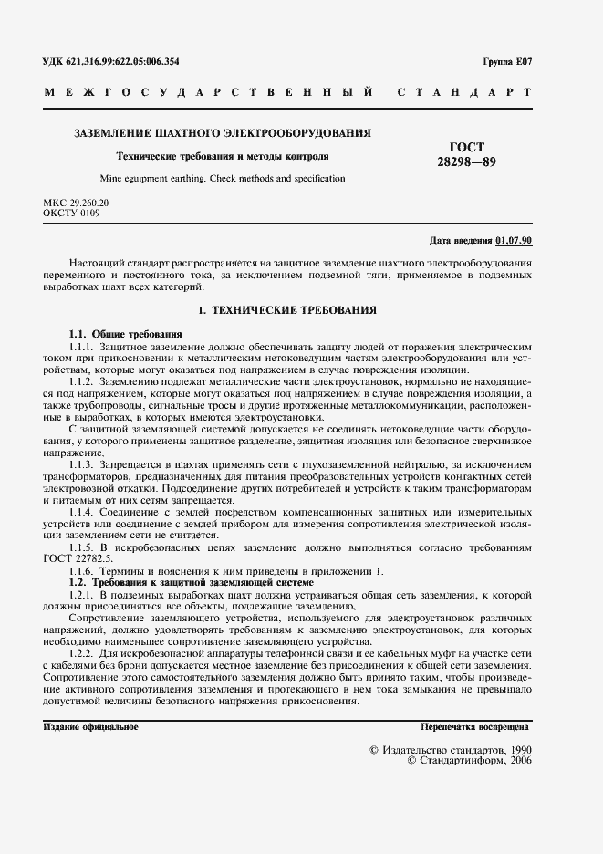 Страница 2 ГОСТ 28298-89