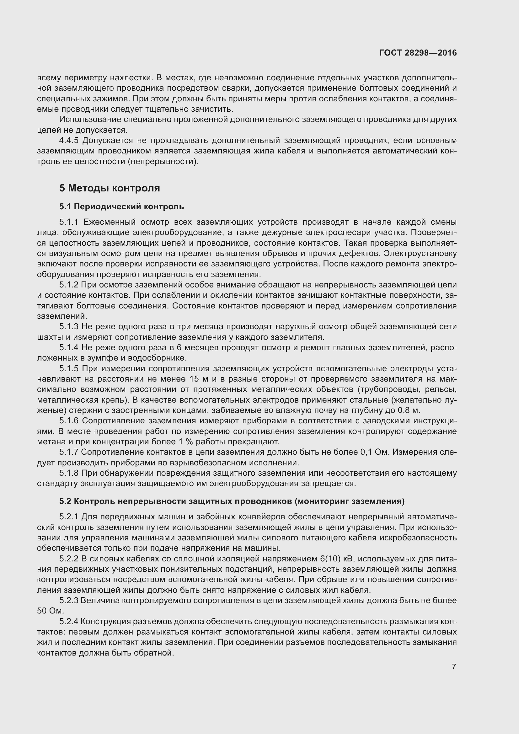 Страница 12 ГОСТ 28298-2016