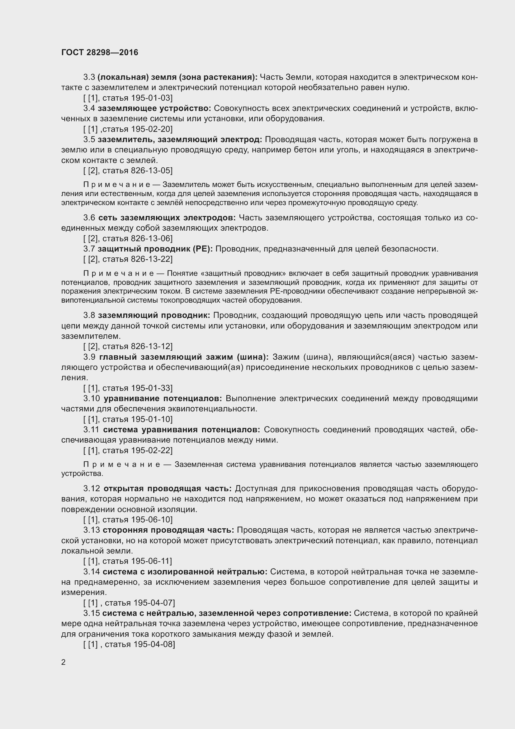 Страница 7 ГОСТ 28298-2016