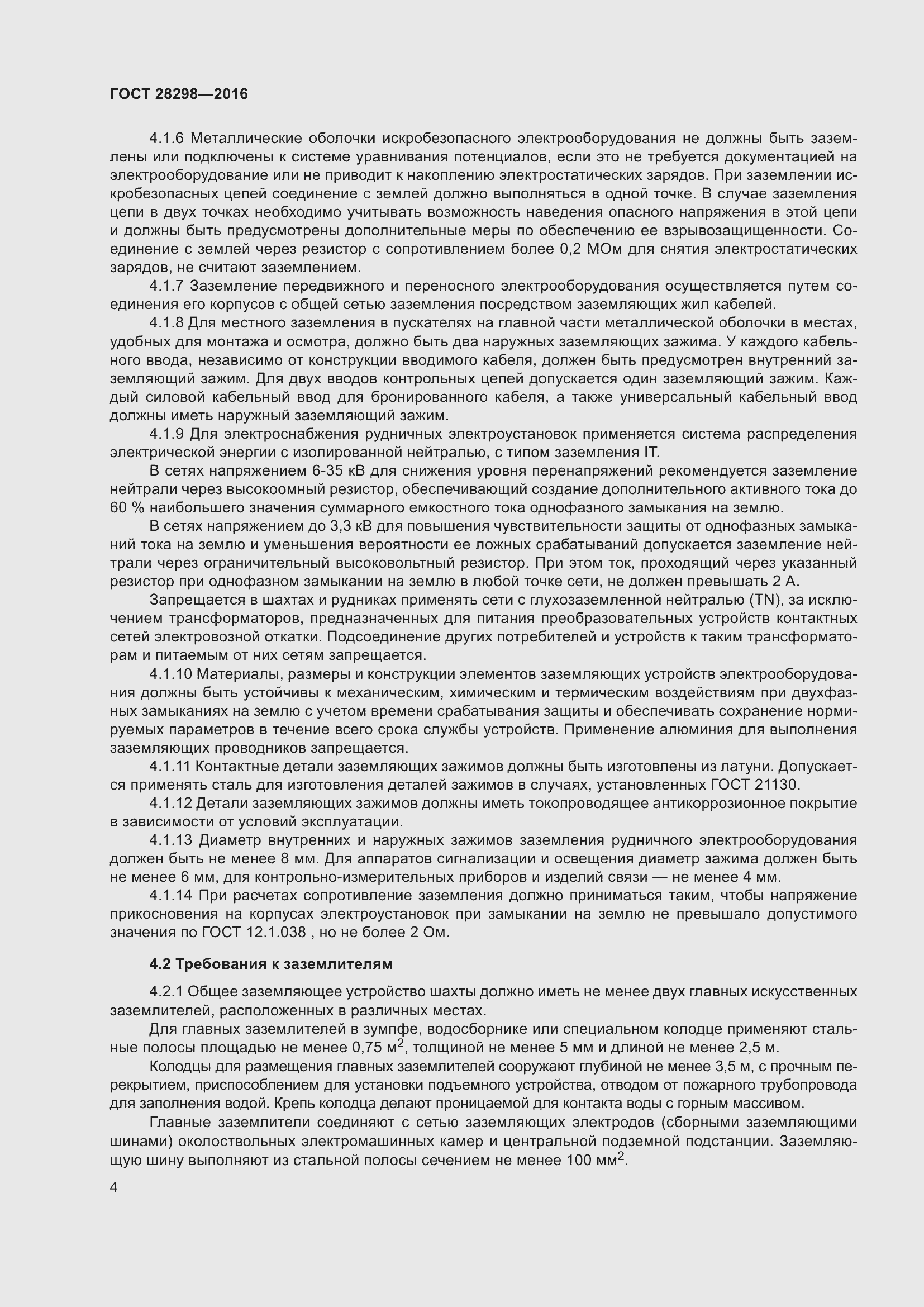 Страница 9 ГОСТ 28298-2016