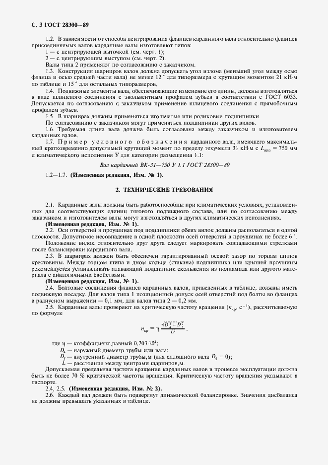 Страница 4 ГОСТ 28300-89