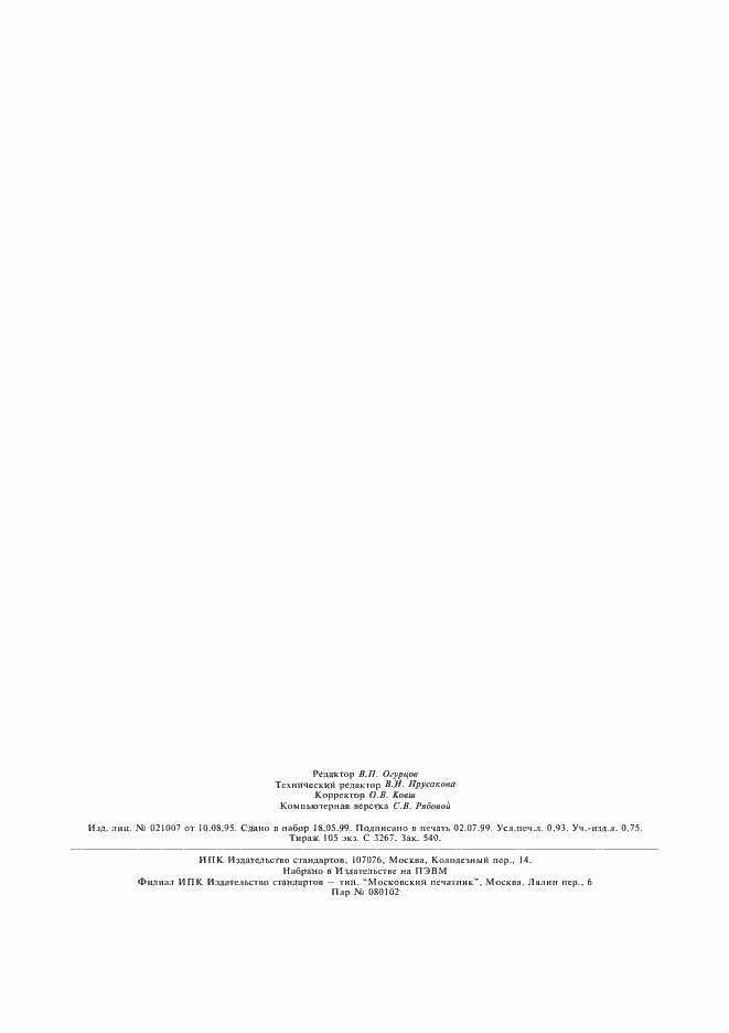 Страница 8 ГОСТ 28300-89