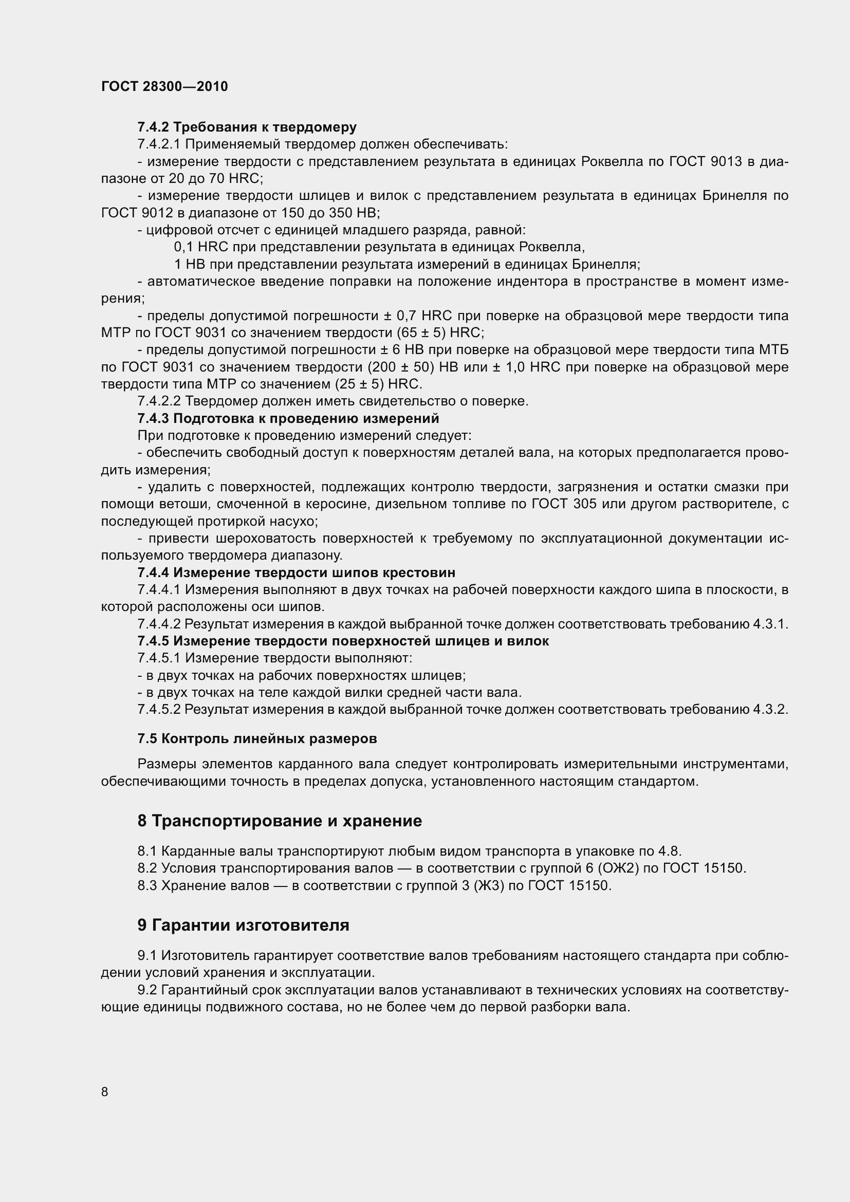 Страница 11 ГОСТ 28300-2010