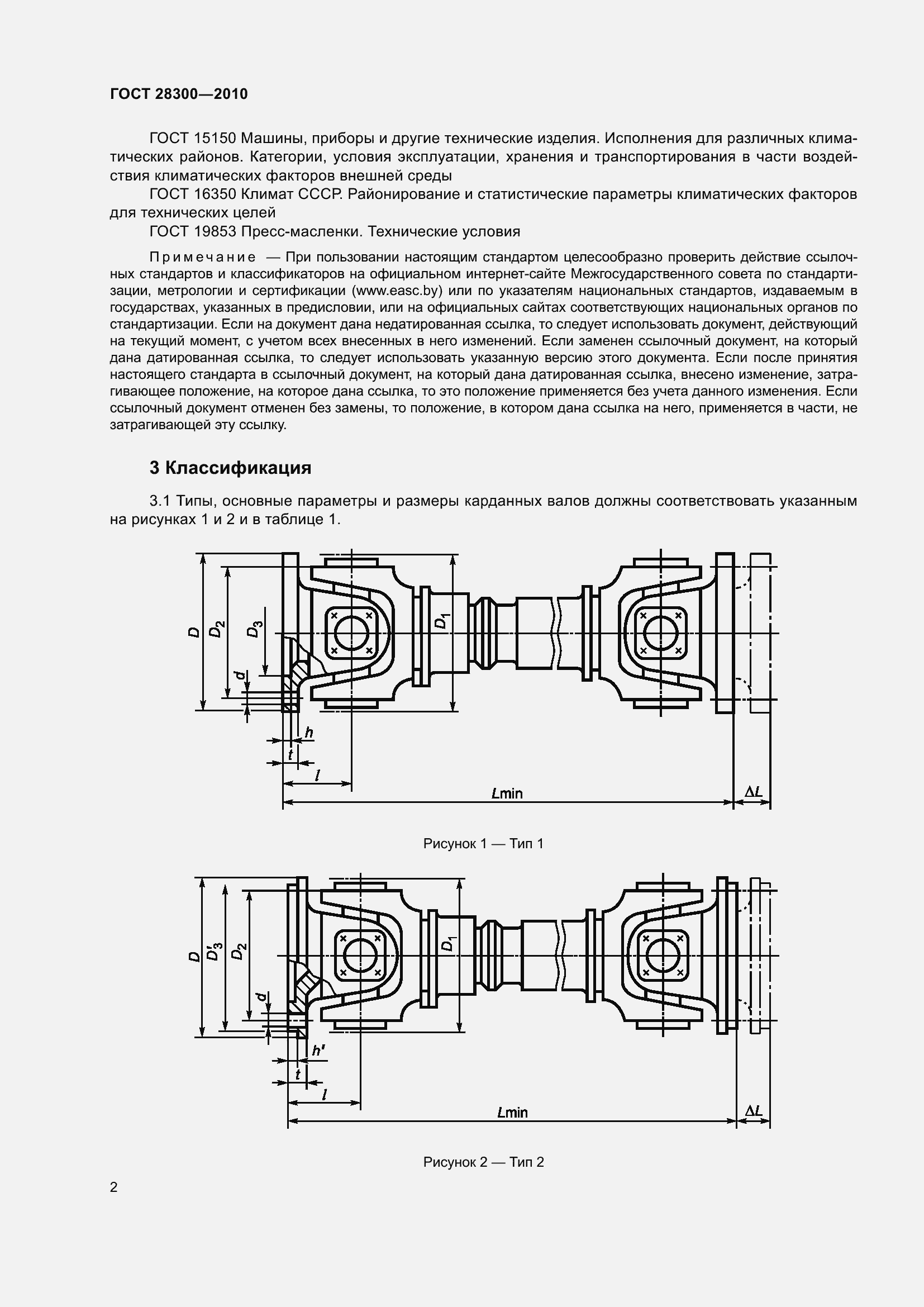 Страница 5 ГОСТ 28300-2010