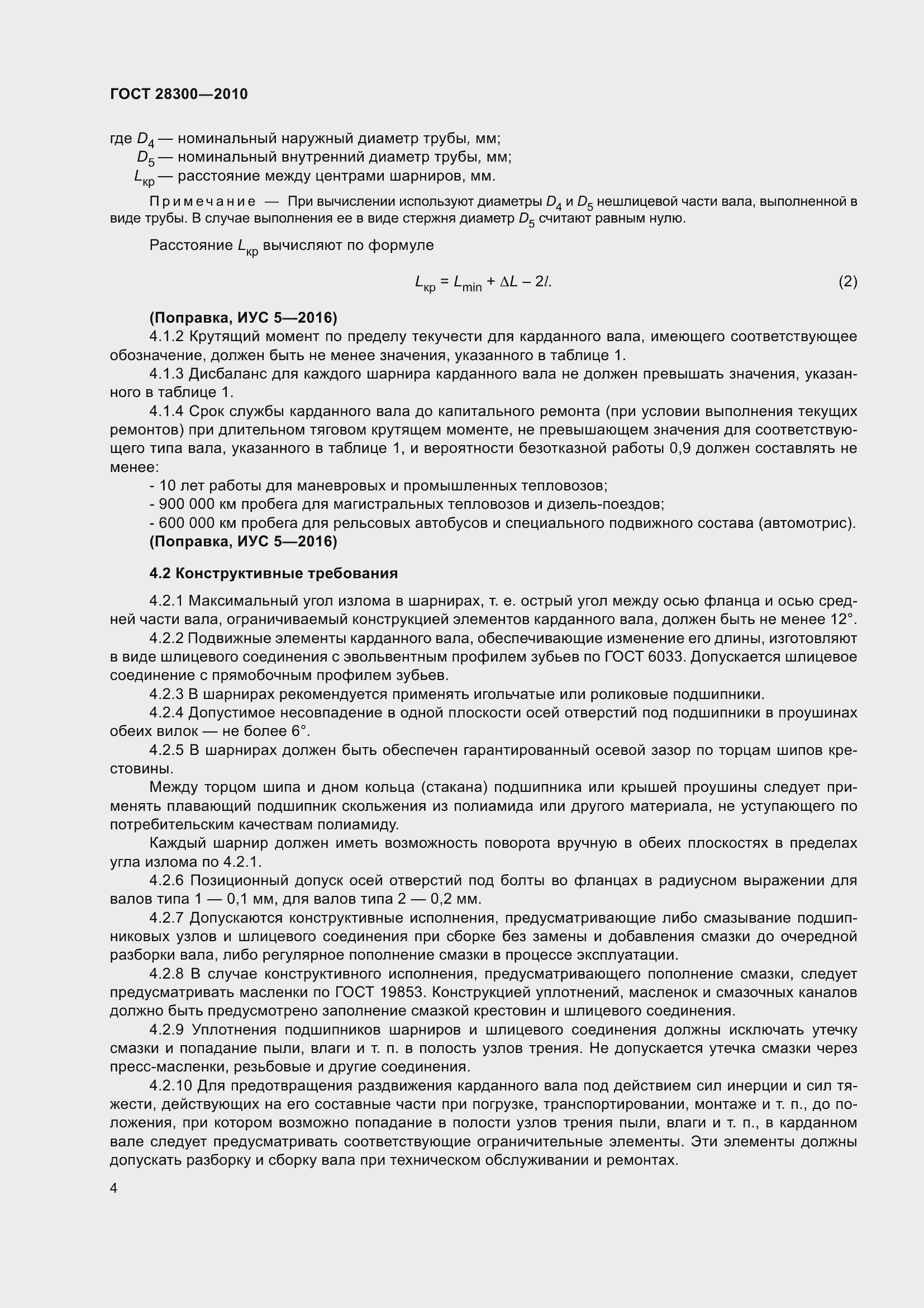 Страница 7 ГОСТ 28300-2010