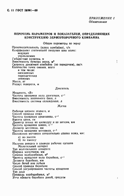 Страница 12 ГОСТ 28301-89