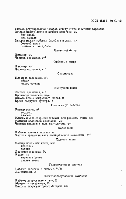 Страница 13 ГОСТ 28301-89