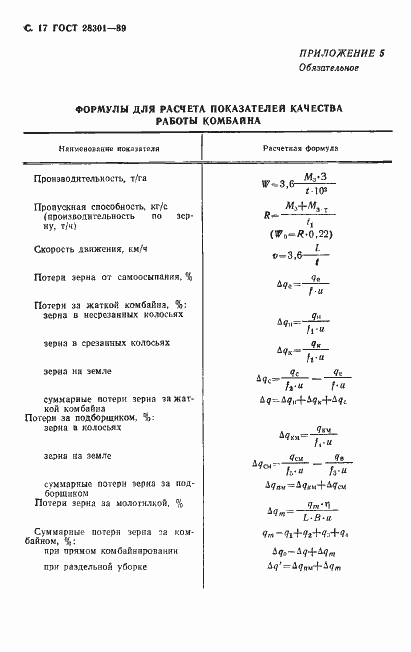 Страница 18 ГОСТ 28301-89