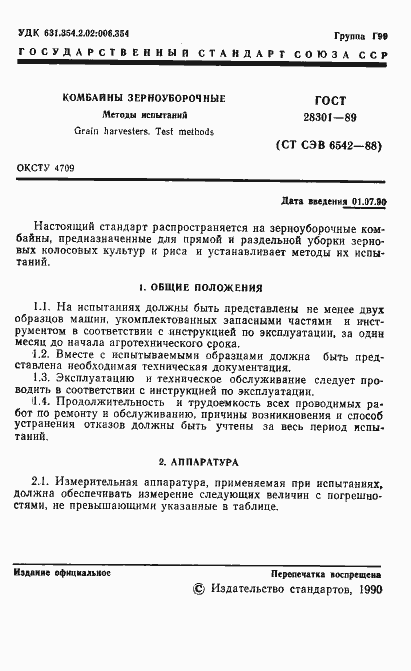 Страница 2 ГОСТ 28301-89