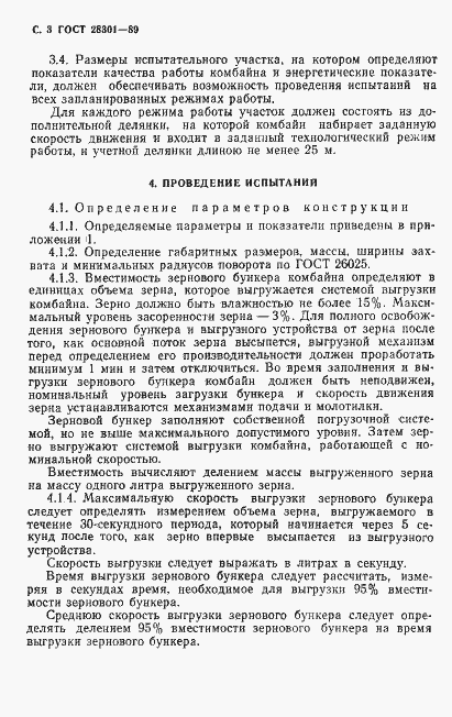Страница 4 ГОСТ 28301-89