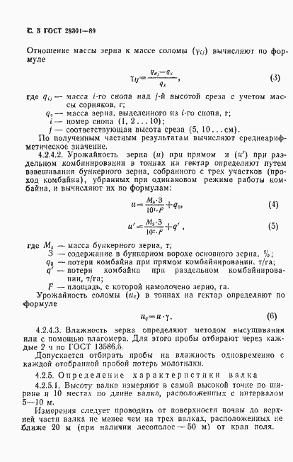 Страница 6 ГОСТ 28301-89