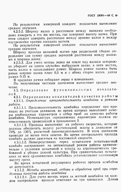 Страница 7 ГОСТ 28301-89