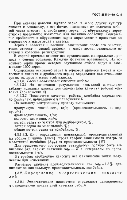 Страница 9 ГОСТ 28301-89