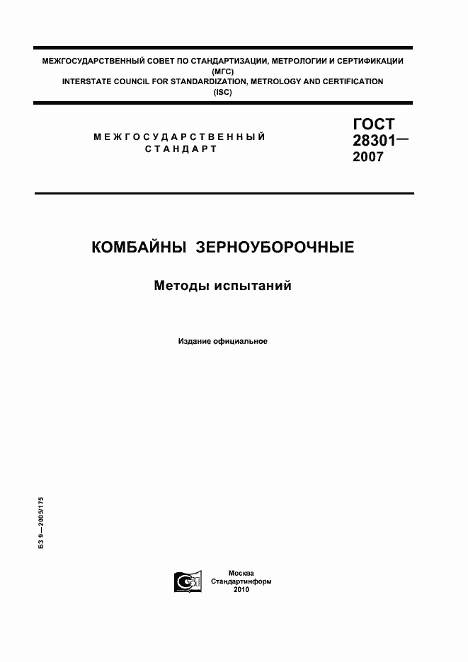 Страница 1 ГОСТ 28301-2007