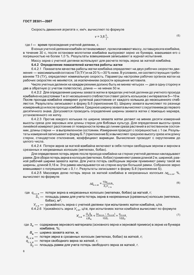 Страница 10 ГОСТ 28301-2007