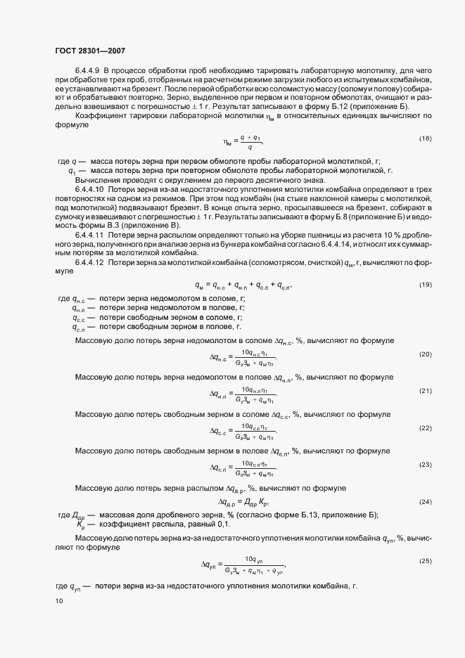 Страница 14 ГОСТ 28301-2007