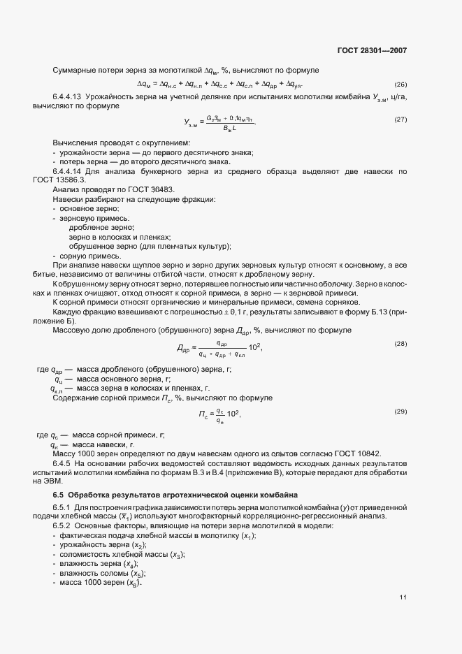 Страница 15 ГОСТ 28301-2007