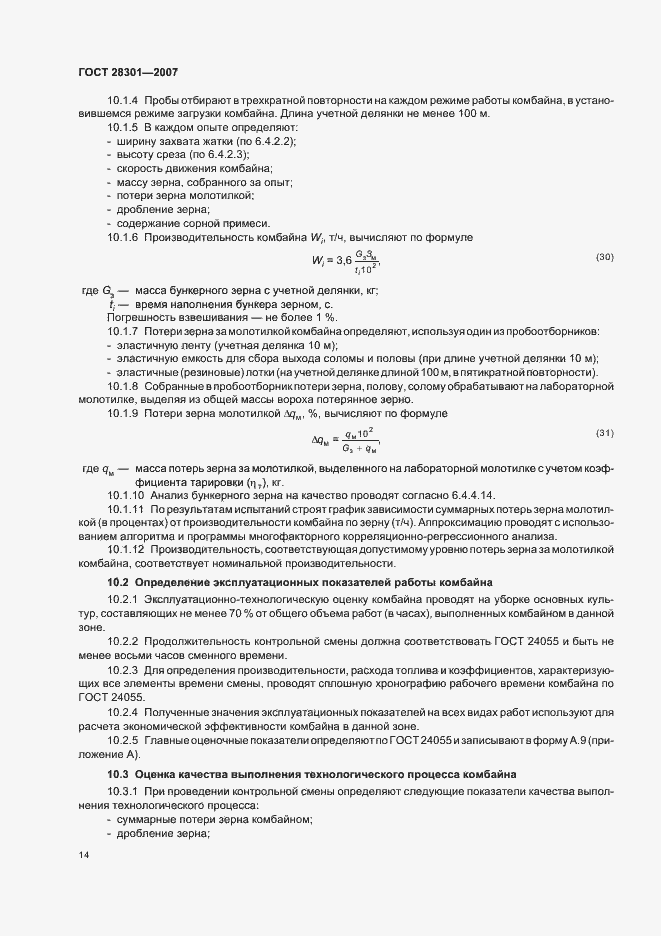 Страница 18 ГОСТ 28301-2007