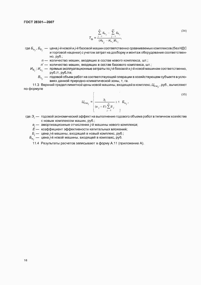 Страница 20 ГОСТ 28301-2007