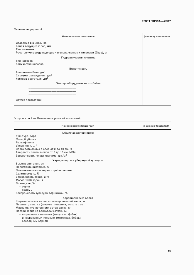 Страница 23 ГОСТ 28301-2007