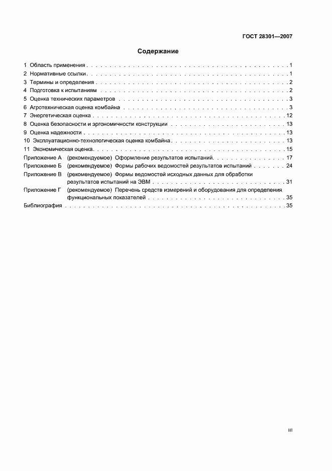 Страница 3 ГОСТ 28301-2007