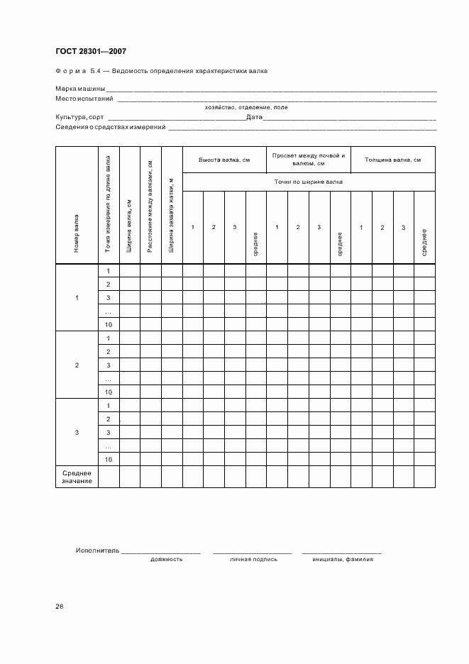 Страница 30 ГОСТ 28301-2007