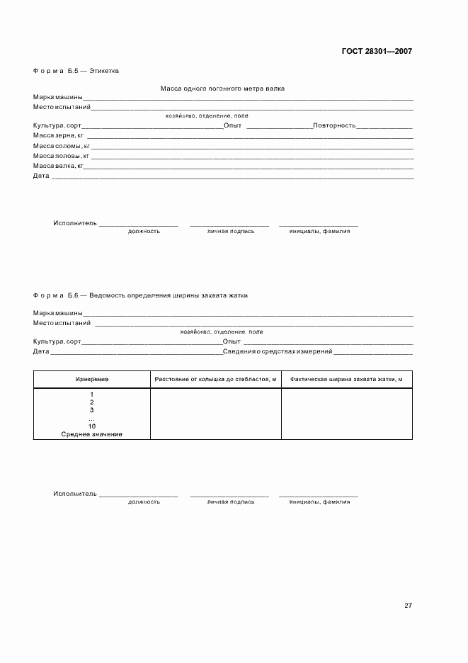 Страница 31 ГОСТ 28301-2007