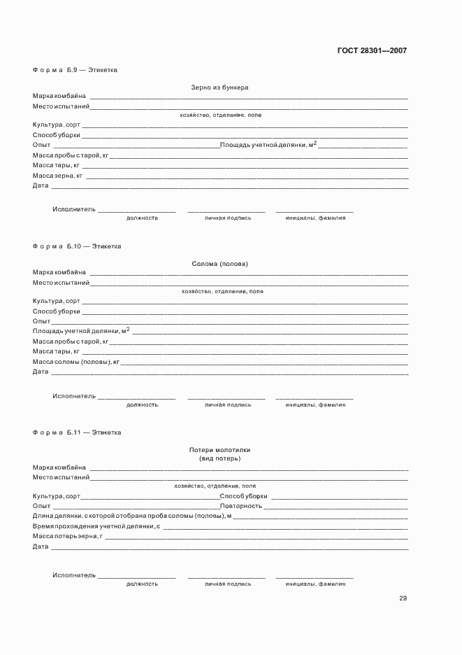 Страница 33 ГОСТ 28301-2007