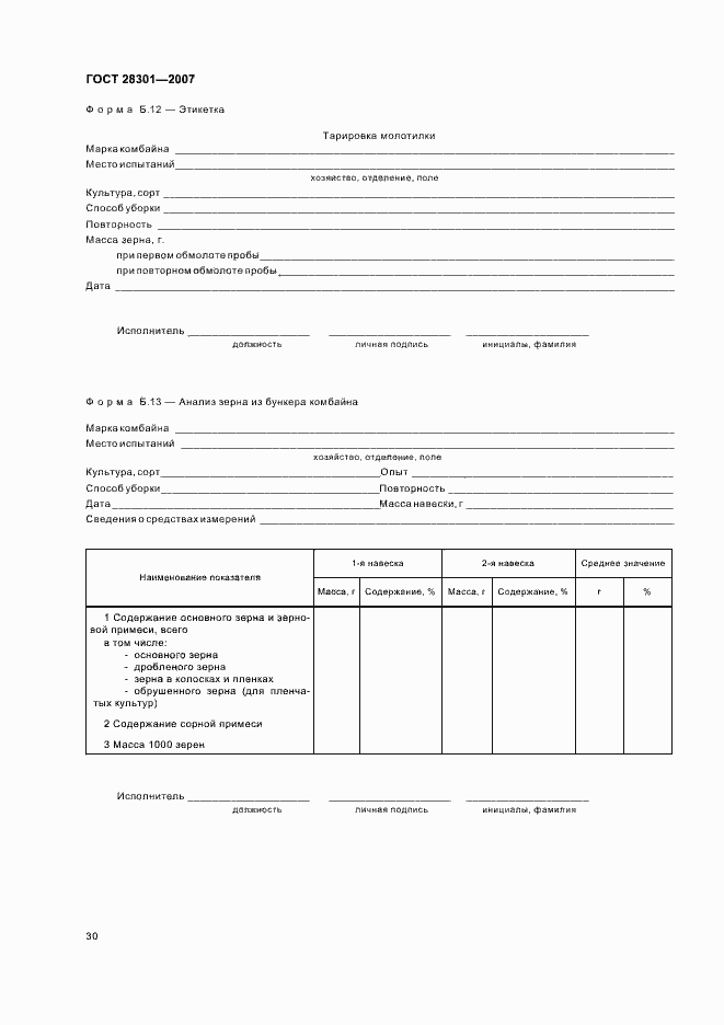 Страница 34 ГОСТ 28301-2007