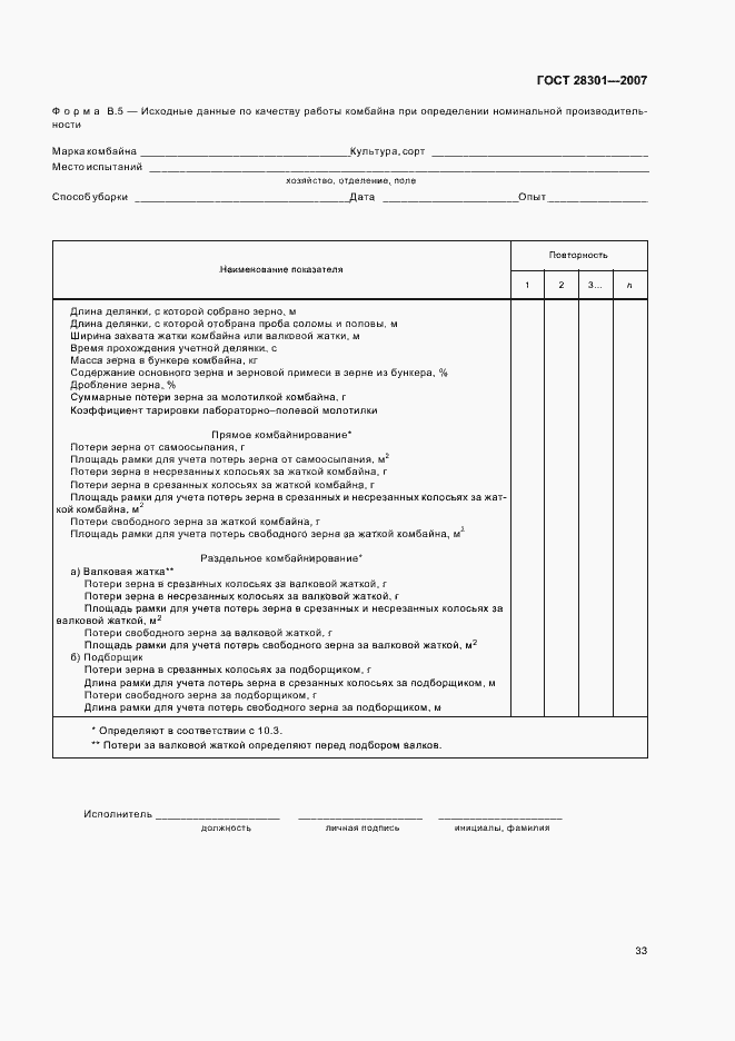 Страница 37 ГОСТ 28301-2007