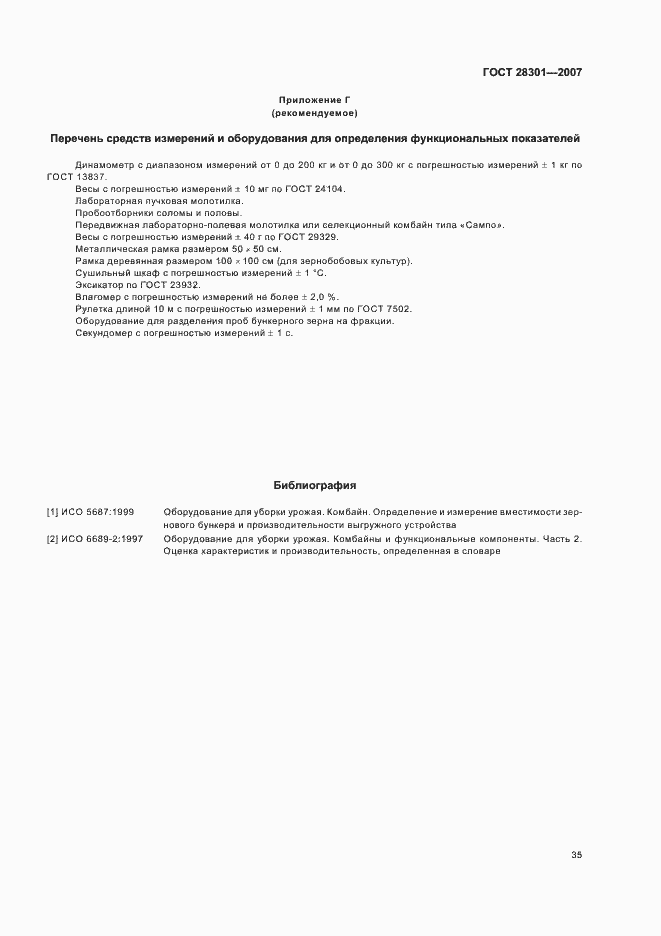 Страница 39 ГОСТ 28301-2007