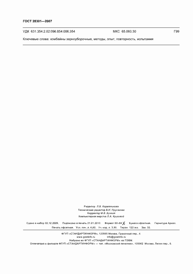 Страница 40 ГОСТ 28301-2007