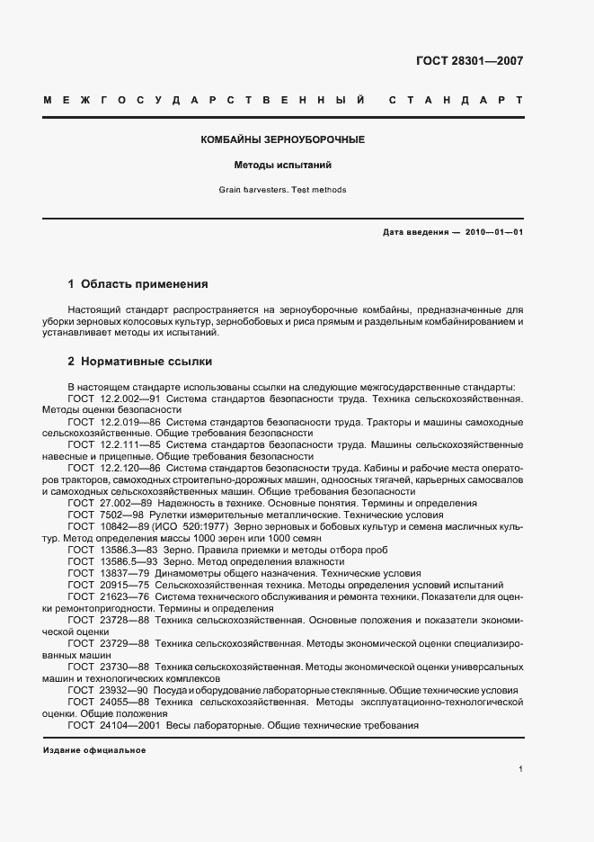 Страница 5 ГОСТ 28301-2007