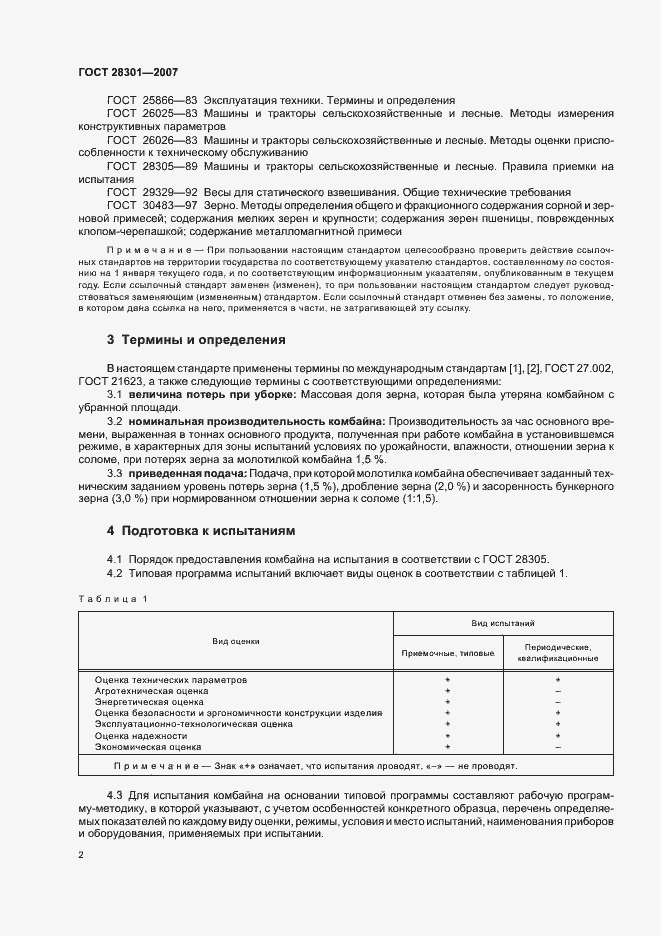 Страница 6 ГОСТ 28301-2007