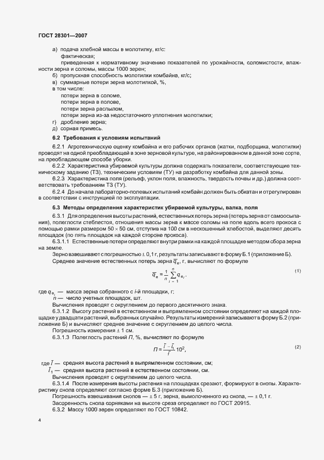 Страница 8 ГОСТ 28301-2007