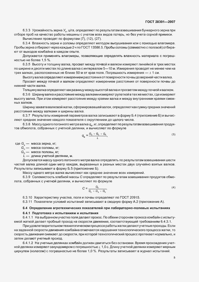 Страница 9 ГОСТ 28301-2007