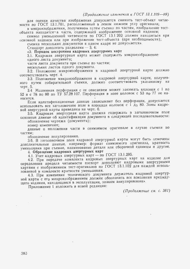 Страница 10 ГОСТ 13.1.109-89