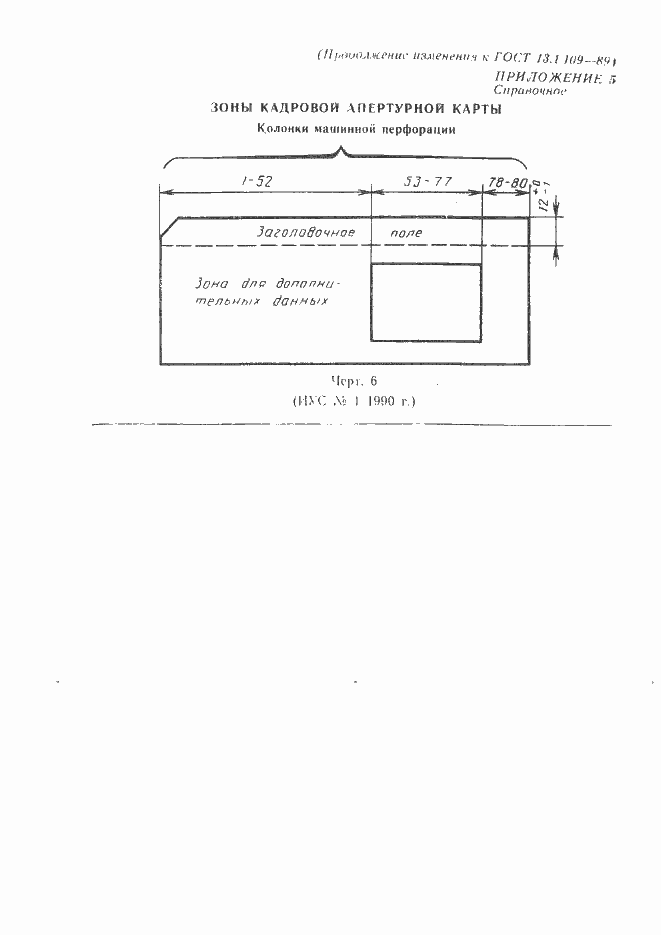 Страница 13 ГОСТ 13.1.109-89