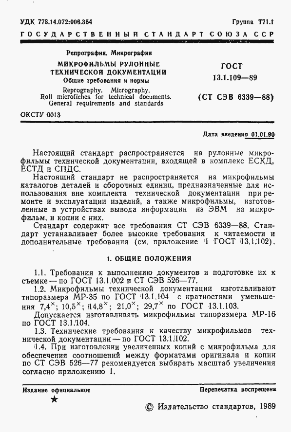 Страница 2 ГОСТ 13.1.109-89