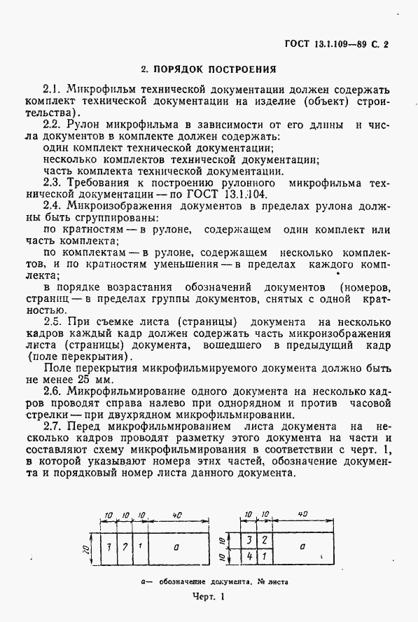 Страница 3 ГОСТ 13.1.109-89