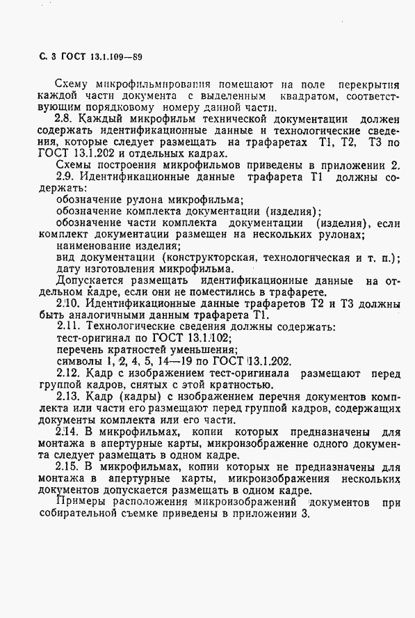 Страница 4 ГОСТ 13.1.109-89