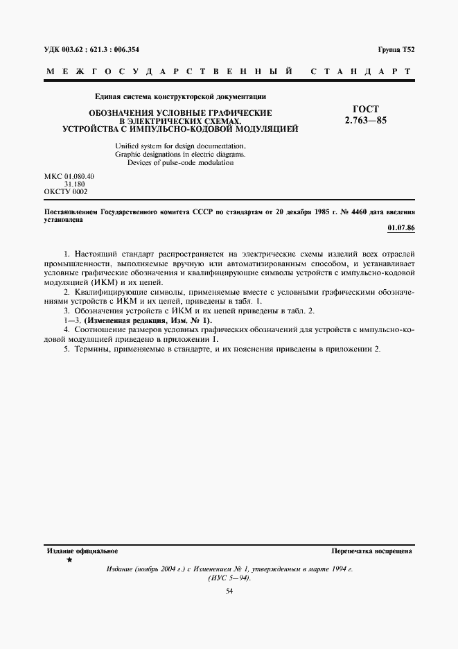 Страница 1 ГОСТ 2.763-85