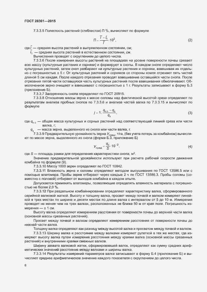 Страница 10 ГОСТ 28301-2015